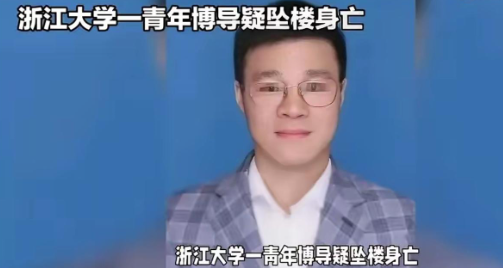 一觉醒来，全网传浙大博导跳楼事件！网传他在走之前，先把U盘里的实验数据删除，