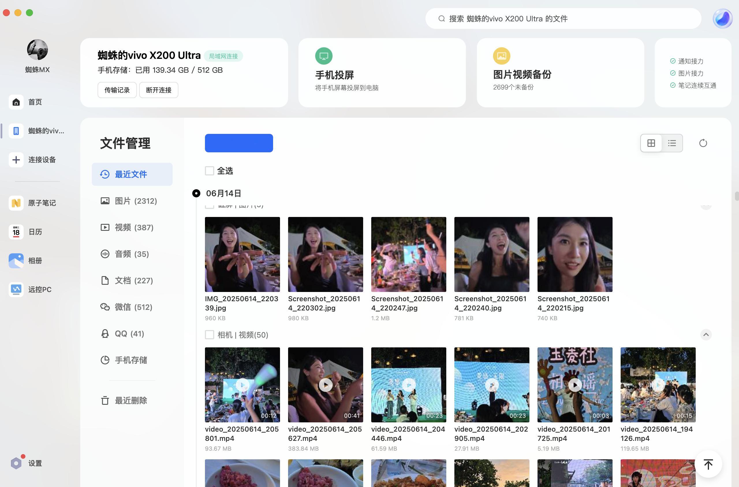 vivoX200Ultra最好的苹果搭子还可以是vivo最近一直在用viv