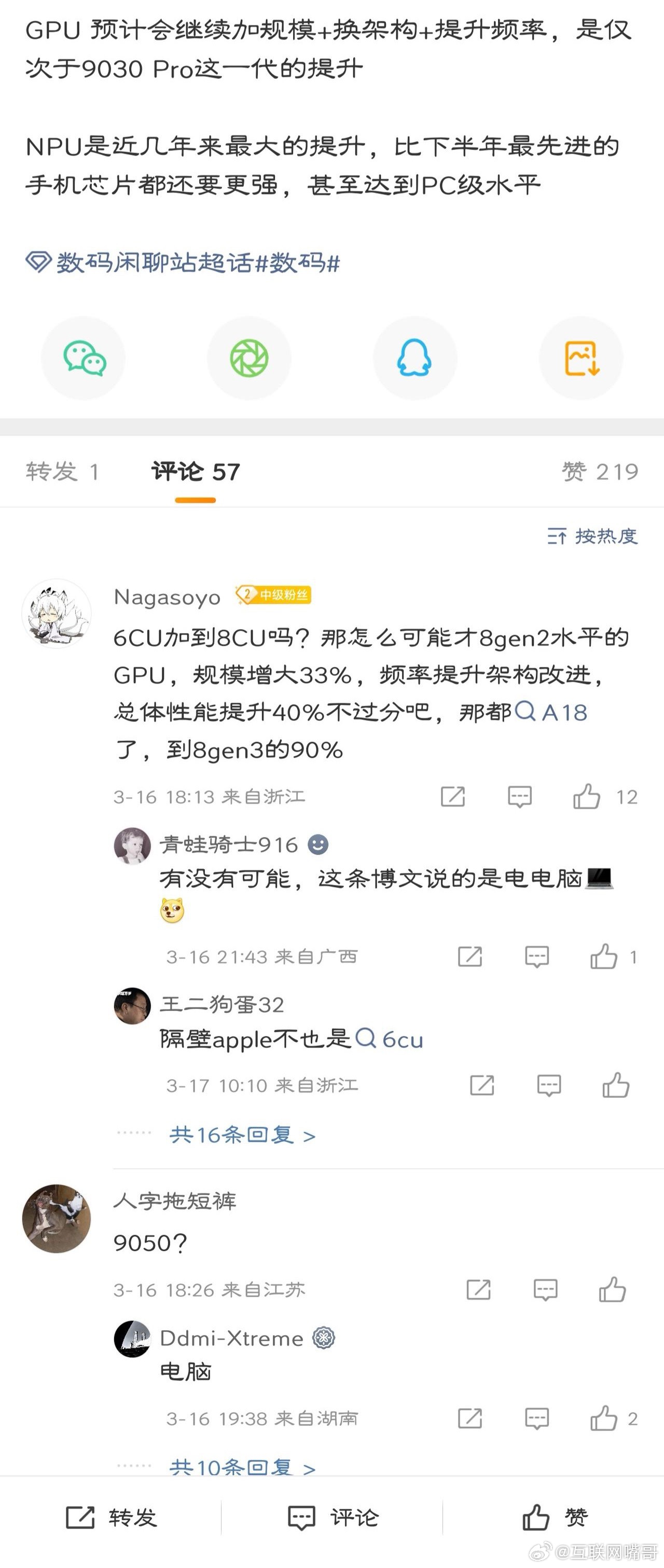华子最新旗舰芯片GPU大升级，NPU提升也可以媲美PC级芯片了…有博主透露，最新