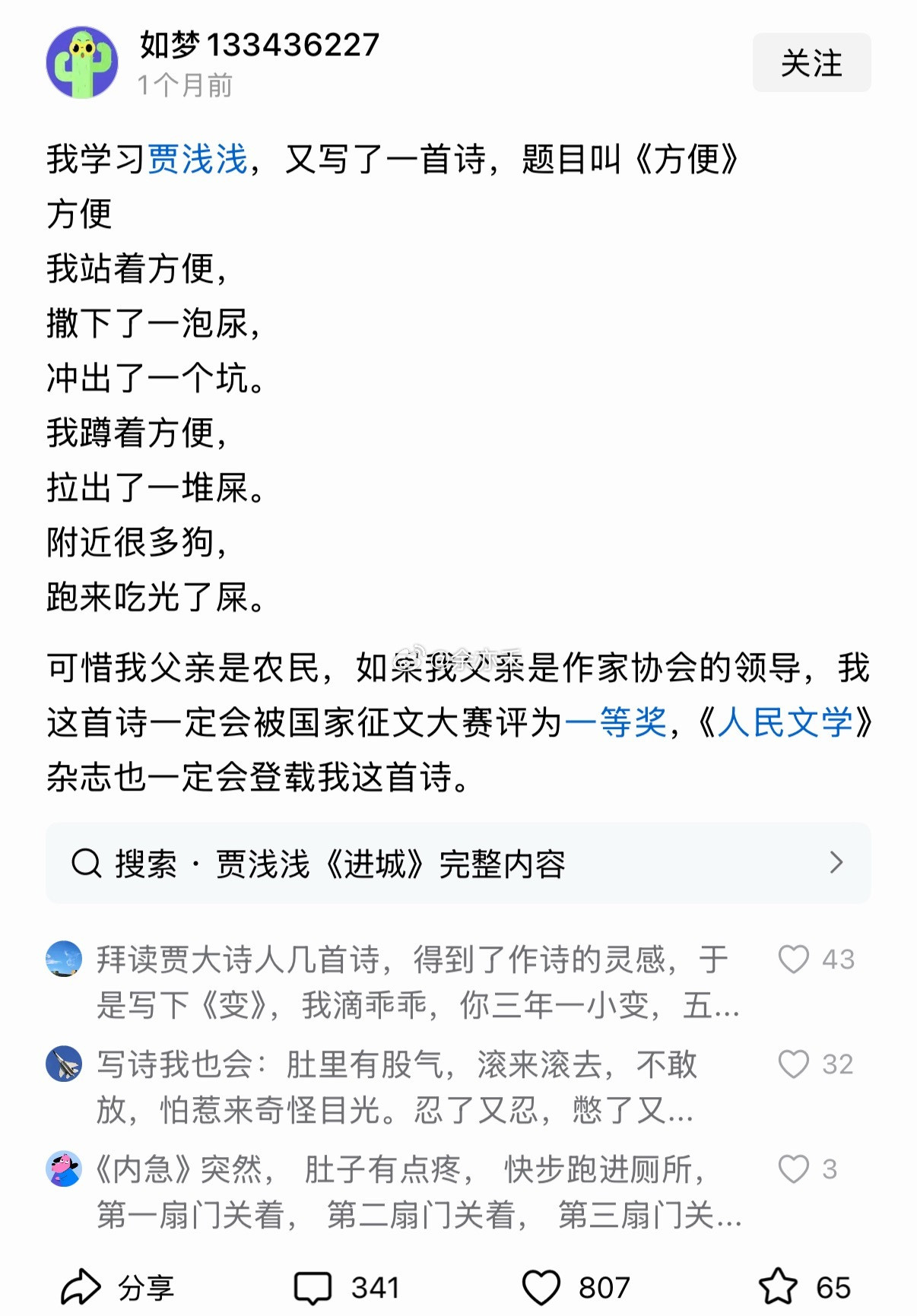 好诗啊！不比浅浅差