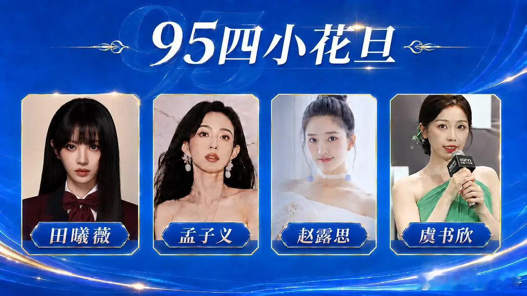 95花格局迎来大变天？一超三强梯队果真成型了吗？