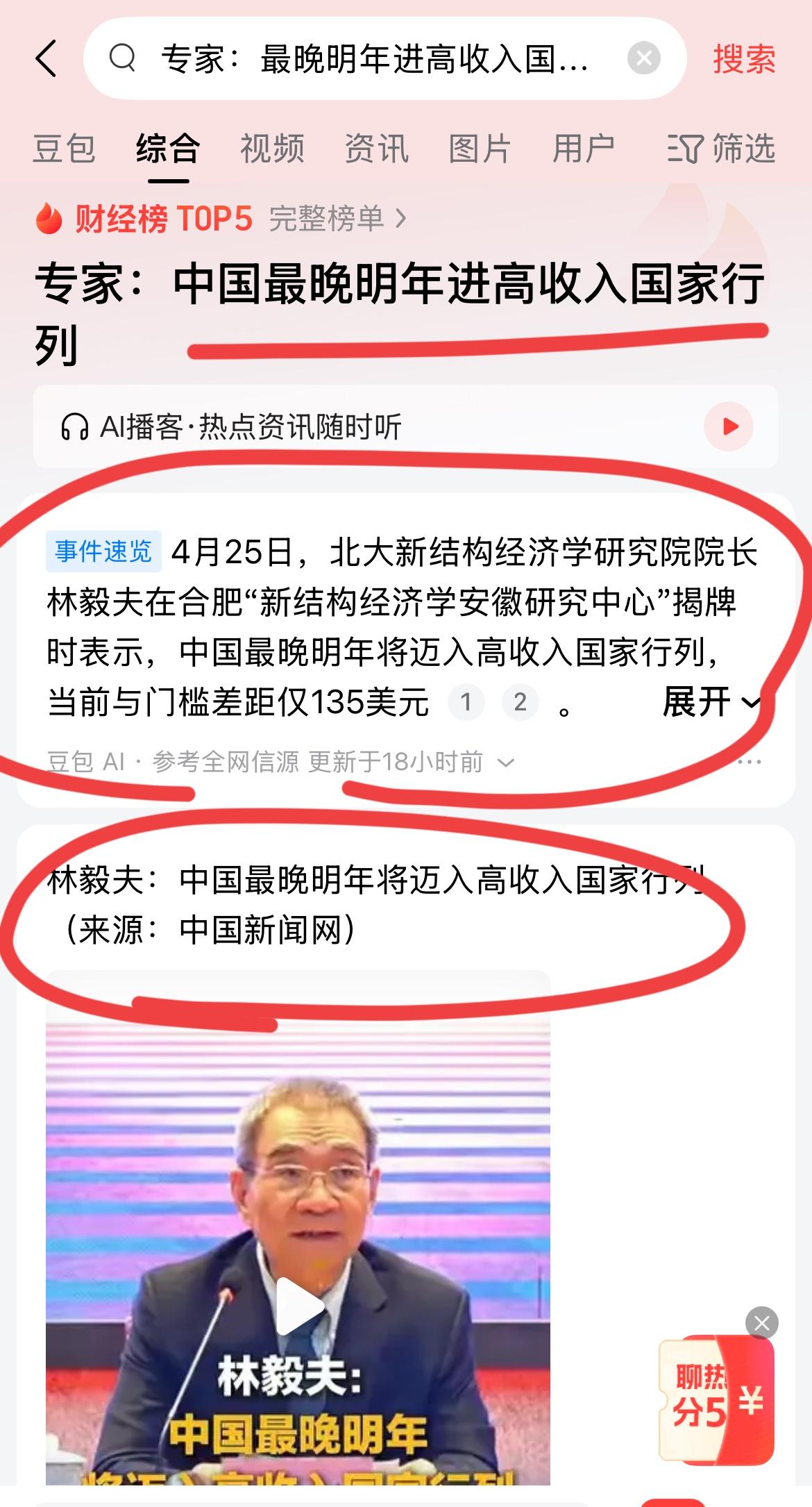 著名经济学家林毅夫教授的预测：我们最晚明年进入高收入国家行业！！北大新结构经济