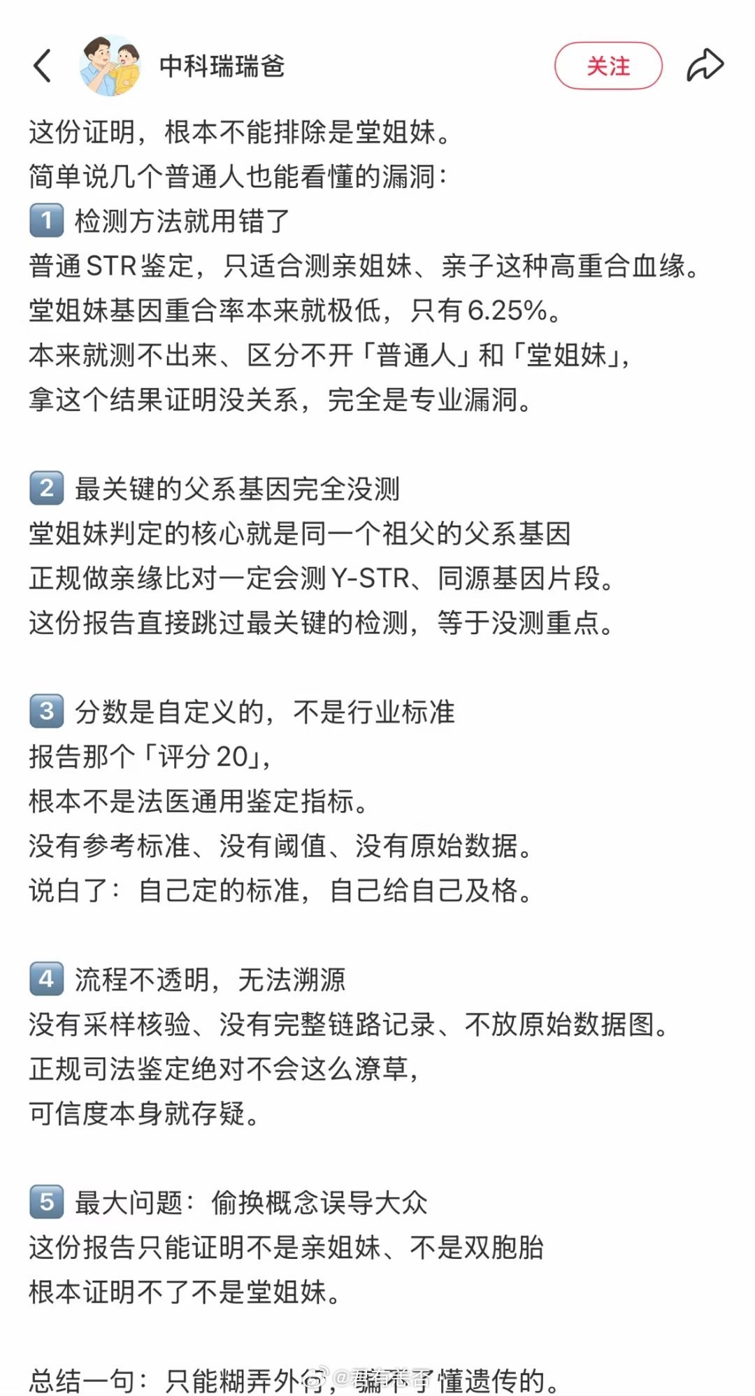 洁丽雅晒基因报告能自证清白吗说真的，我要是洁丽雅公关，就直接去浙大司法鉴定中心