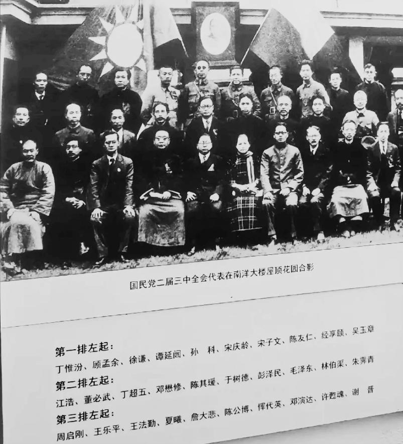 国民党第二届三中全会，知道毛主席在哪吗？国民党二届三中全会最反常的地方，并