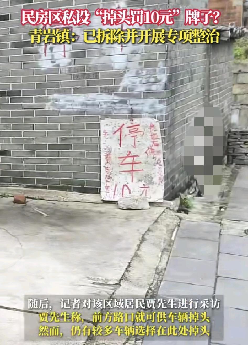 贵阳市一民房区域不少群众反映路边摆放着很多牌子，上面写着不能再吃掉头或者违停，违