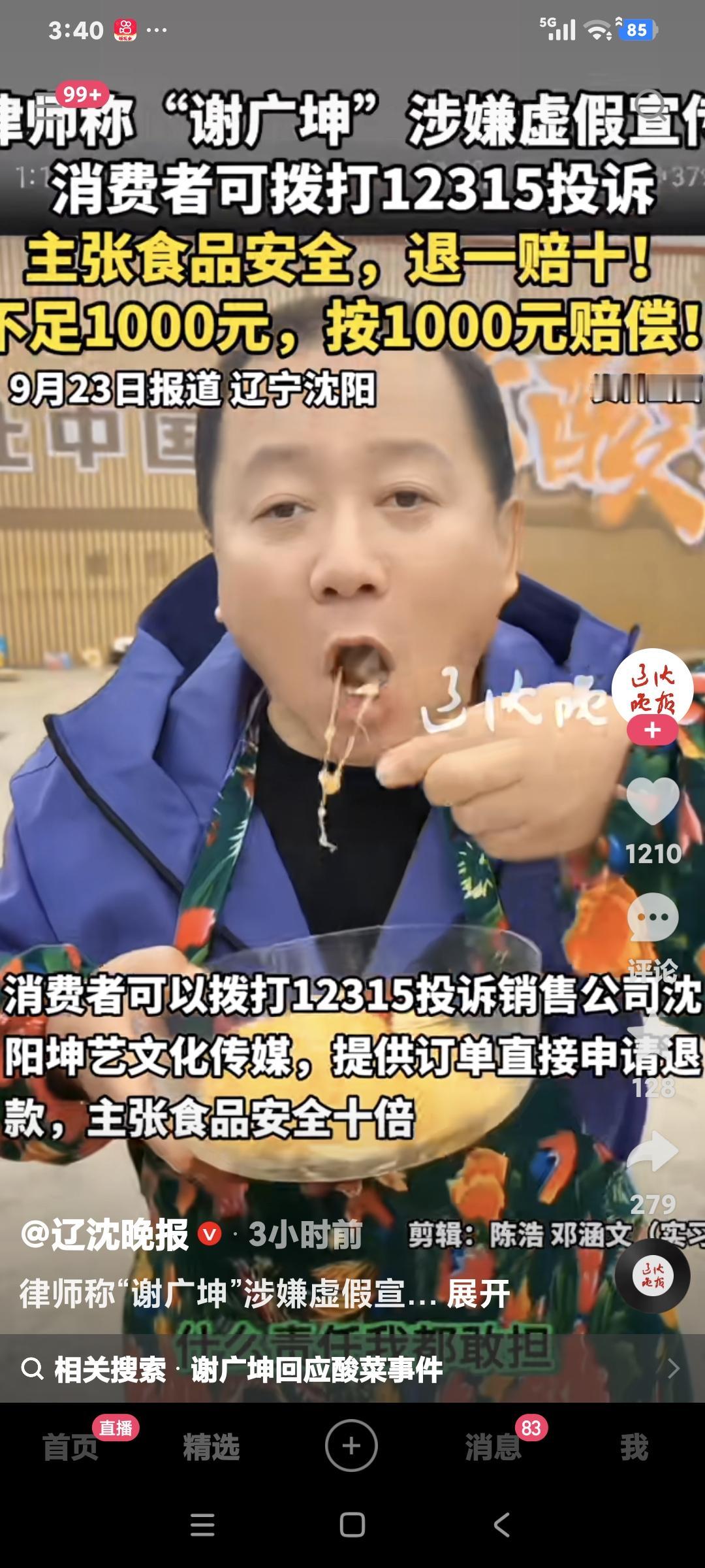 谢广坤卖货时说:“这个酸菜是我自己的厂子，有事找我就行了，我担责任，现在酸菜出事