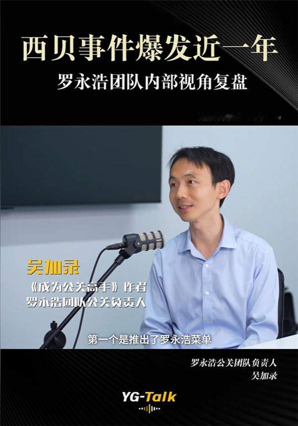 我看完罗永浩公关团队复盘西贝事件的完整内部访谈，最大的感受就是这事儿根本没什么绝