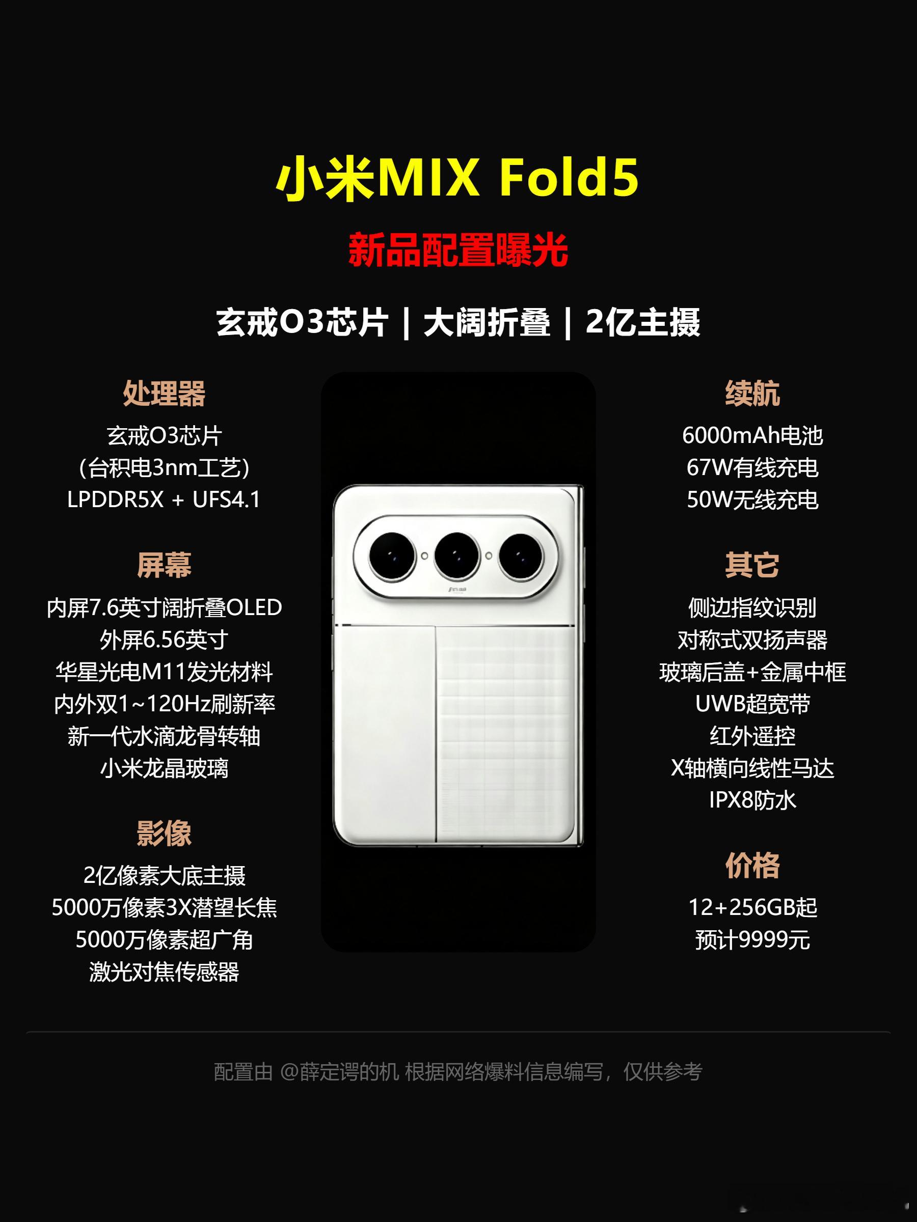 小米MIXFold5，全球第三款阔折叠，下本了核心性能方面，玄戒O3芯片采用台