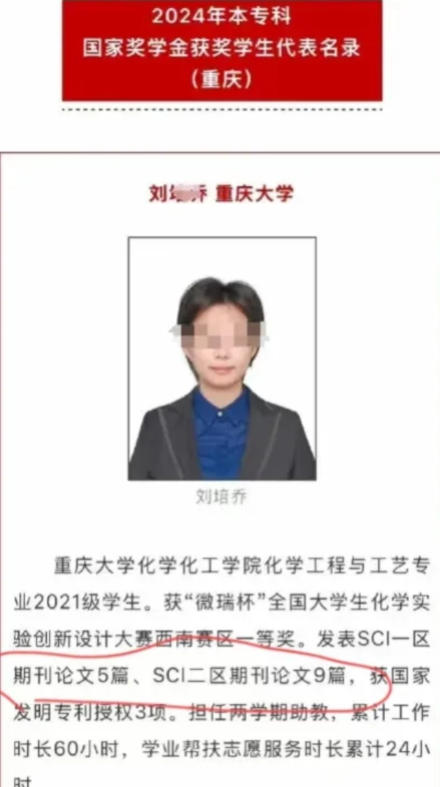 好嘛，重庆大学已经开始调查了。事情是这样的，重大一学生叫刘培乔，她获得了国奖，