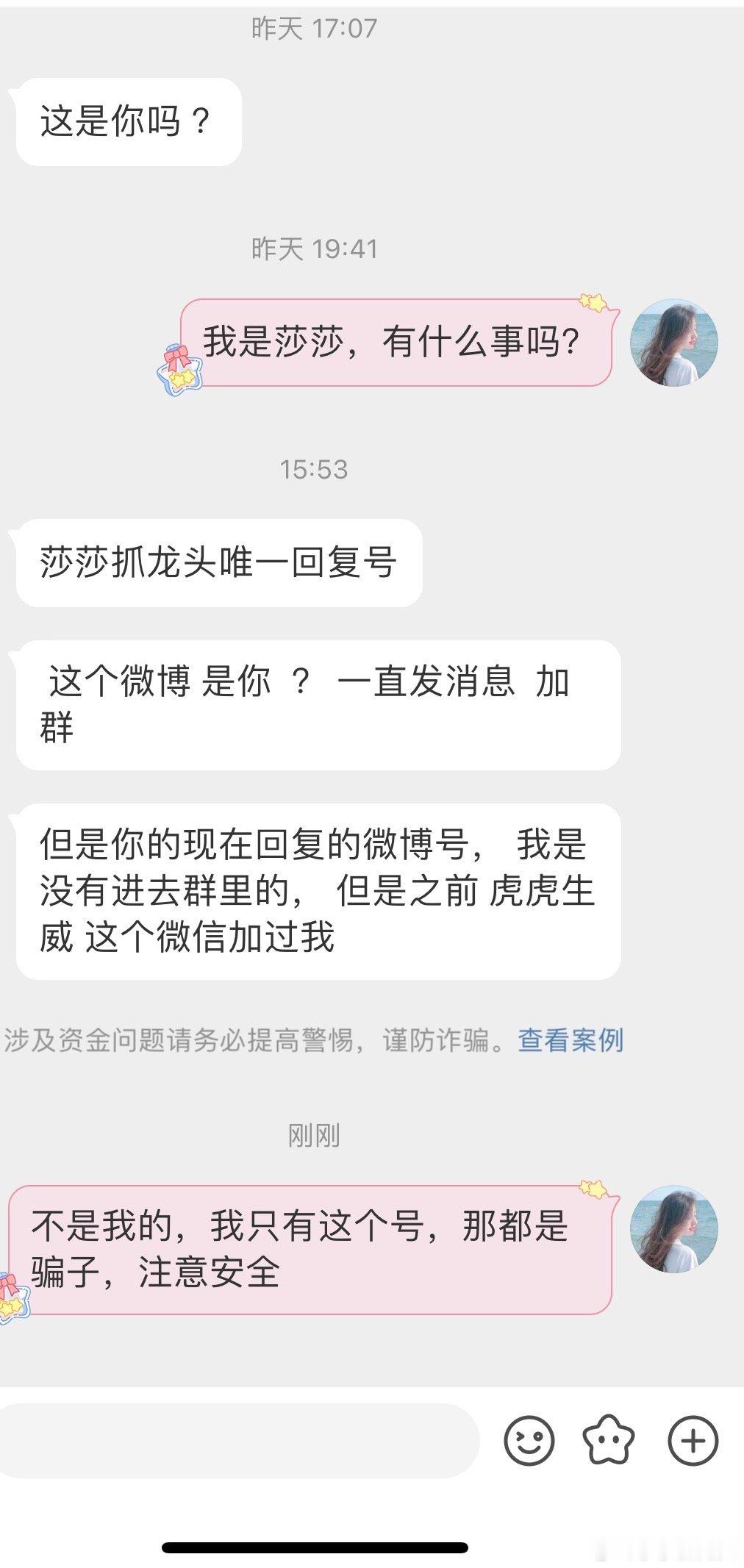 各位粉丝们晚上好，最近冒充莎莎的骗子很多，大家一定要注意不要被骗了，骗子手段通天