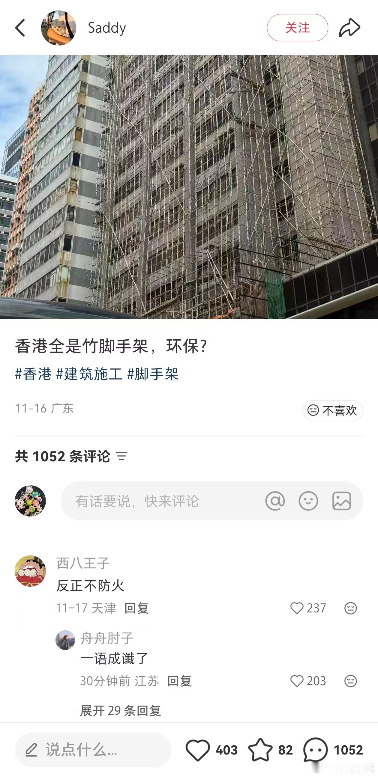 这种一语成谶，越少越好据媒体报道，香港火灾最初是由外墙棚架最先起火，然后火势一发