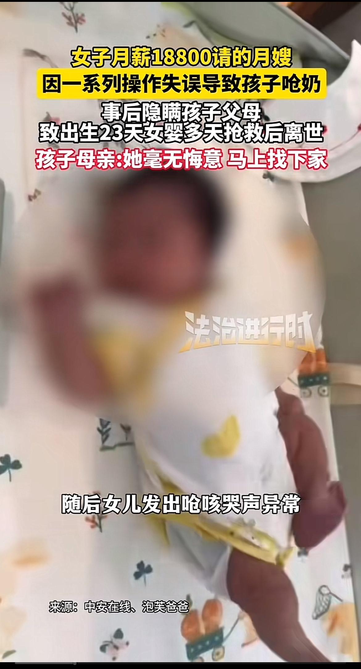 杭州这对新手爸妈花1万8请“高级月嫂”，结果却遭遇了悲剧。才23天大的女婴，因月