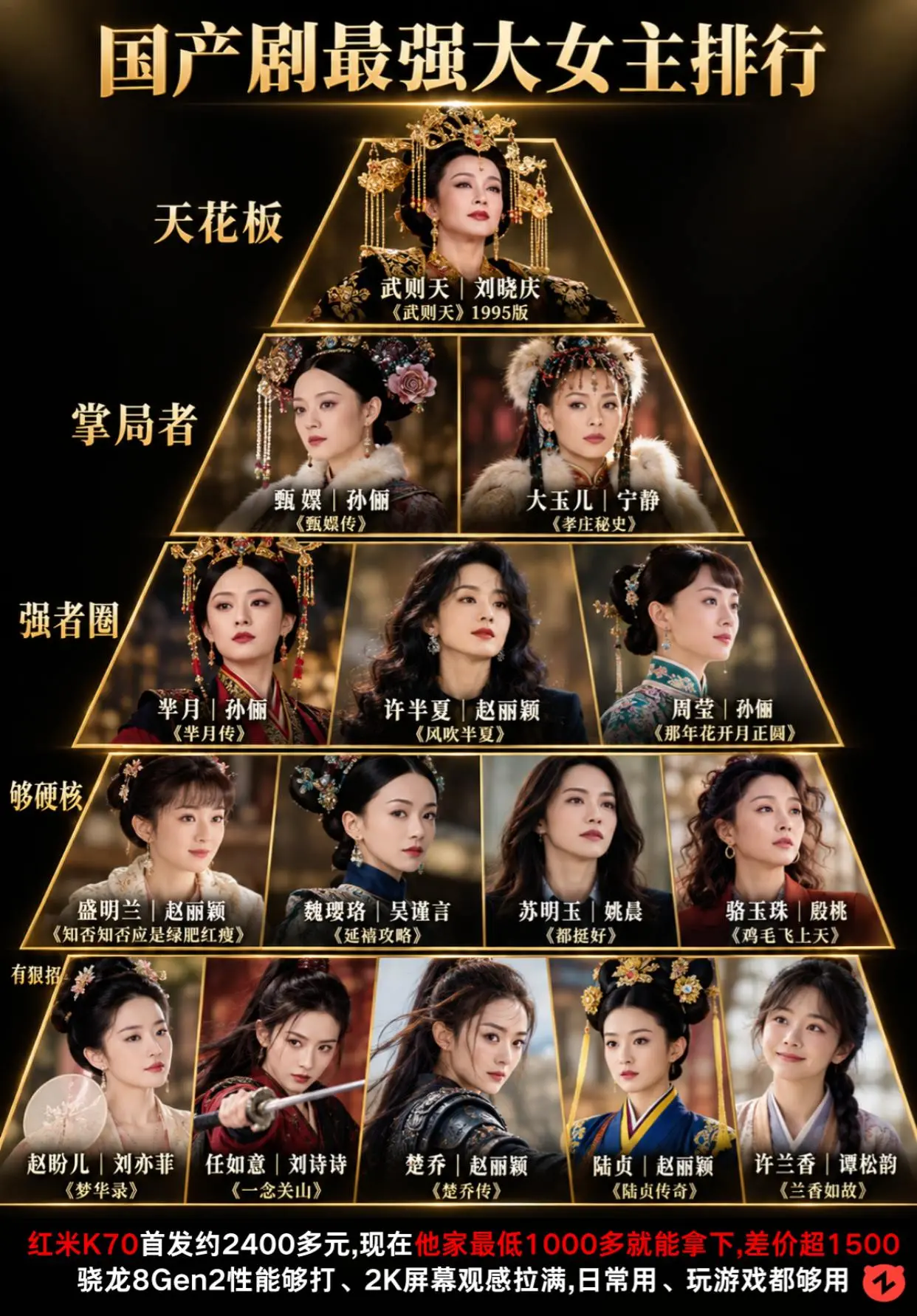 国产剧最强大女主。