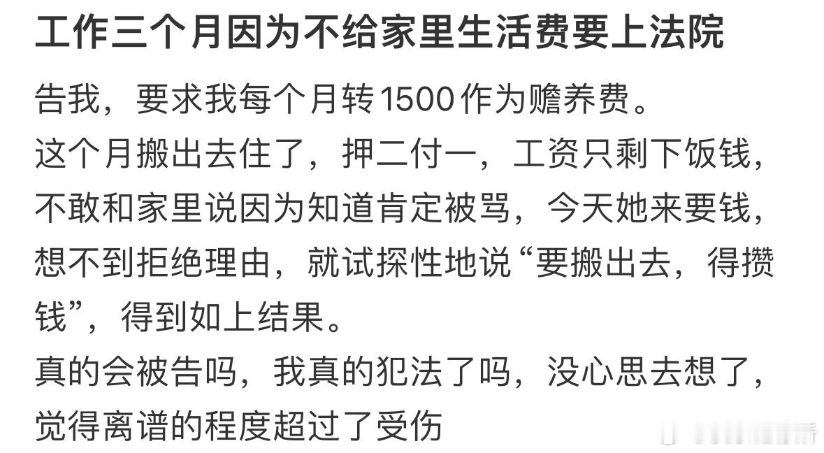 工作三个月因为不给家里生活费要被告上法庭