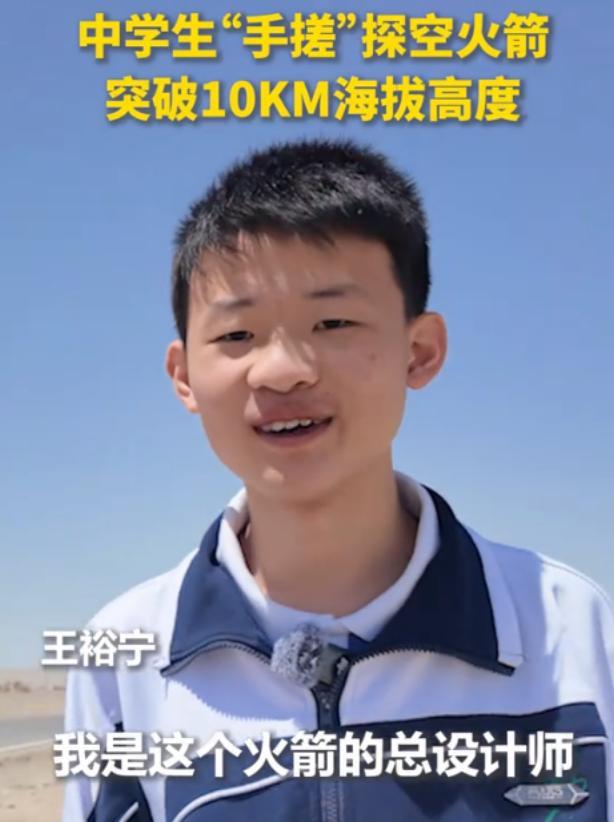 5月27日，江苏17岁高中生王裕宁用11个月，造出能飞10公里的探空火箭，2马赫