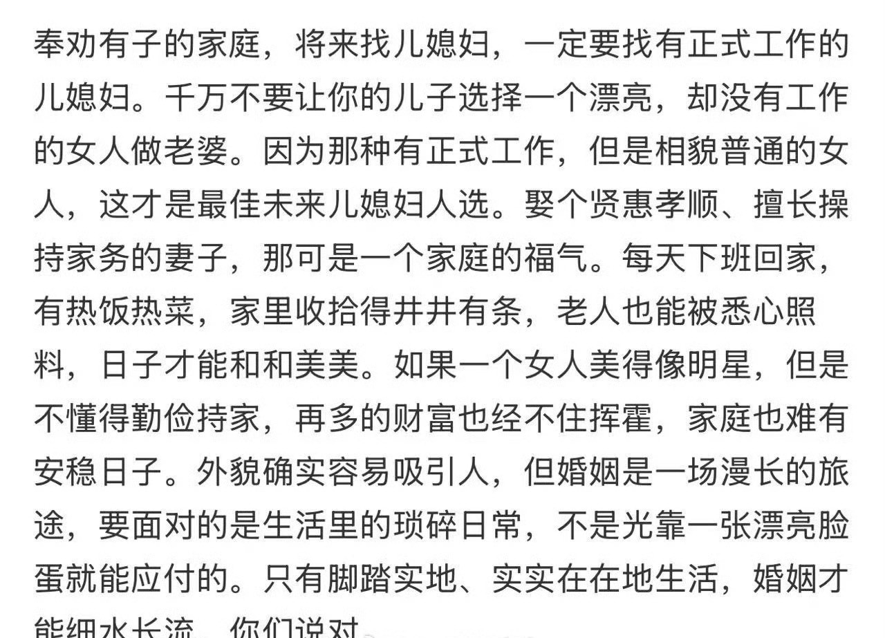 网友：奉劝有子的家庭，将来找儿媳妇，一定要找有正式工作的儿媳妇​[惊恐]​​