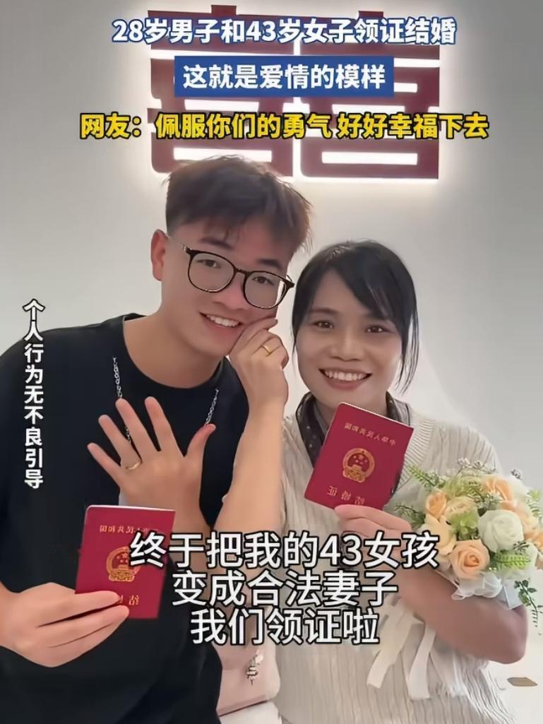珠海28岁小伙迎娶43岁姐姐，有人觉得不可理解，认为女方比男方大15岁，这样的婚
