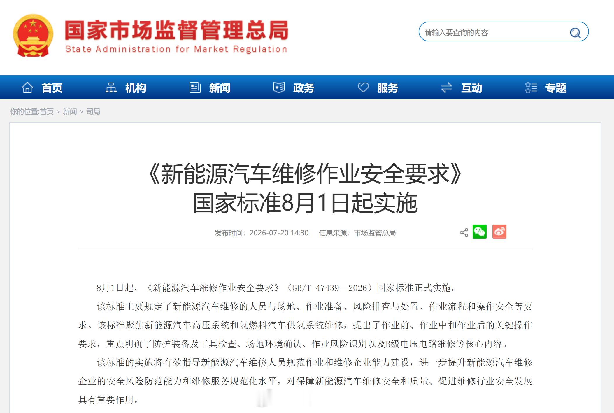 马上8月1日，《新能源汽车维修作业安全要求》要实施了，会对维修店和用户有什么影响