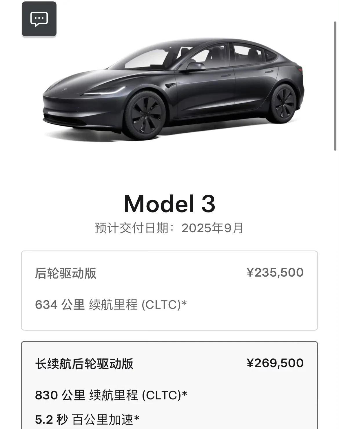毫无宣传下，830公里长续航Model3就上市开卖了，26.95万，百公里加速