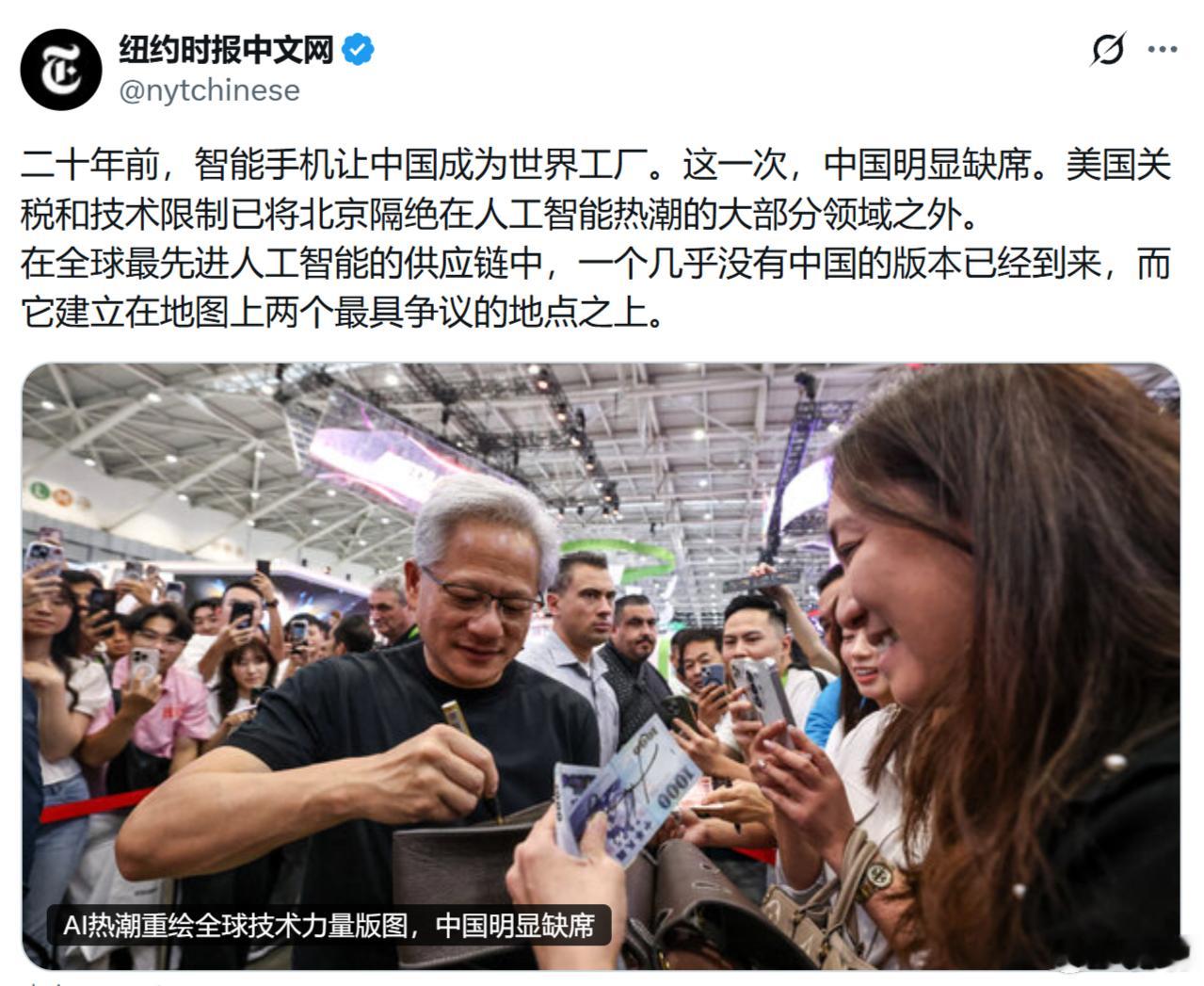 《纽约时报》：二十年前，智能手机让中国成为世界工厂。这一次，中国明显缺席。美国关