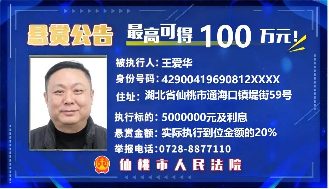 悬赏百万！湖北仙桃全城“通缉”老赖：记住这张脸，你的线索可能值一套房！你有没