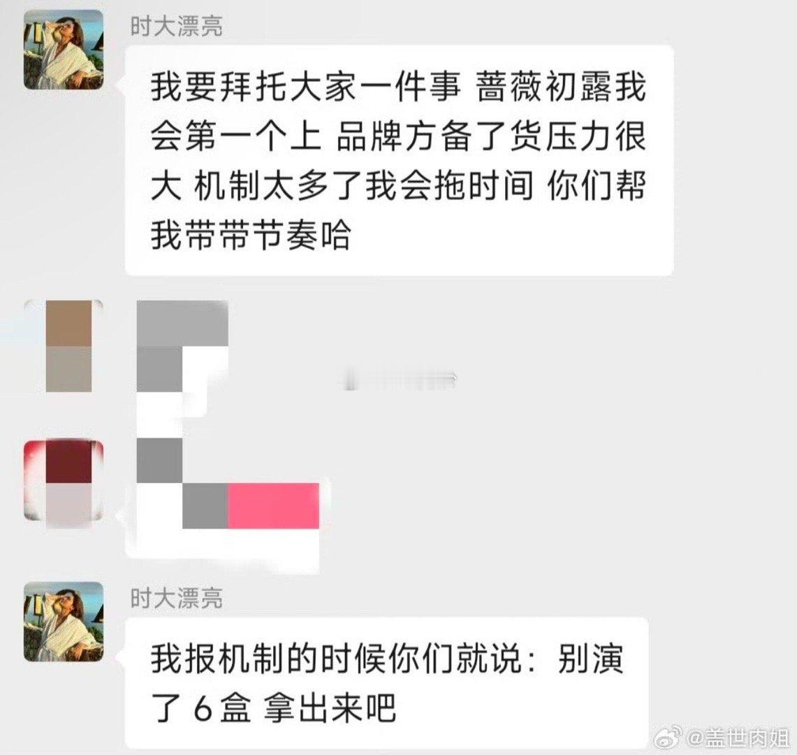 炸裂，辛选主播时大漂亮在群里组织粉丝到直播间当托，给自己带节奏，控评论，演戏。辛