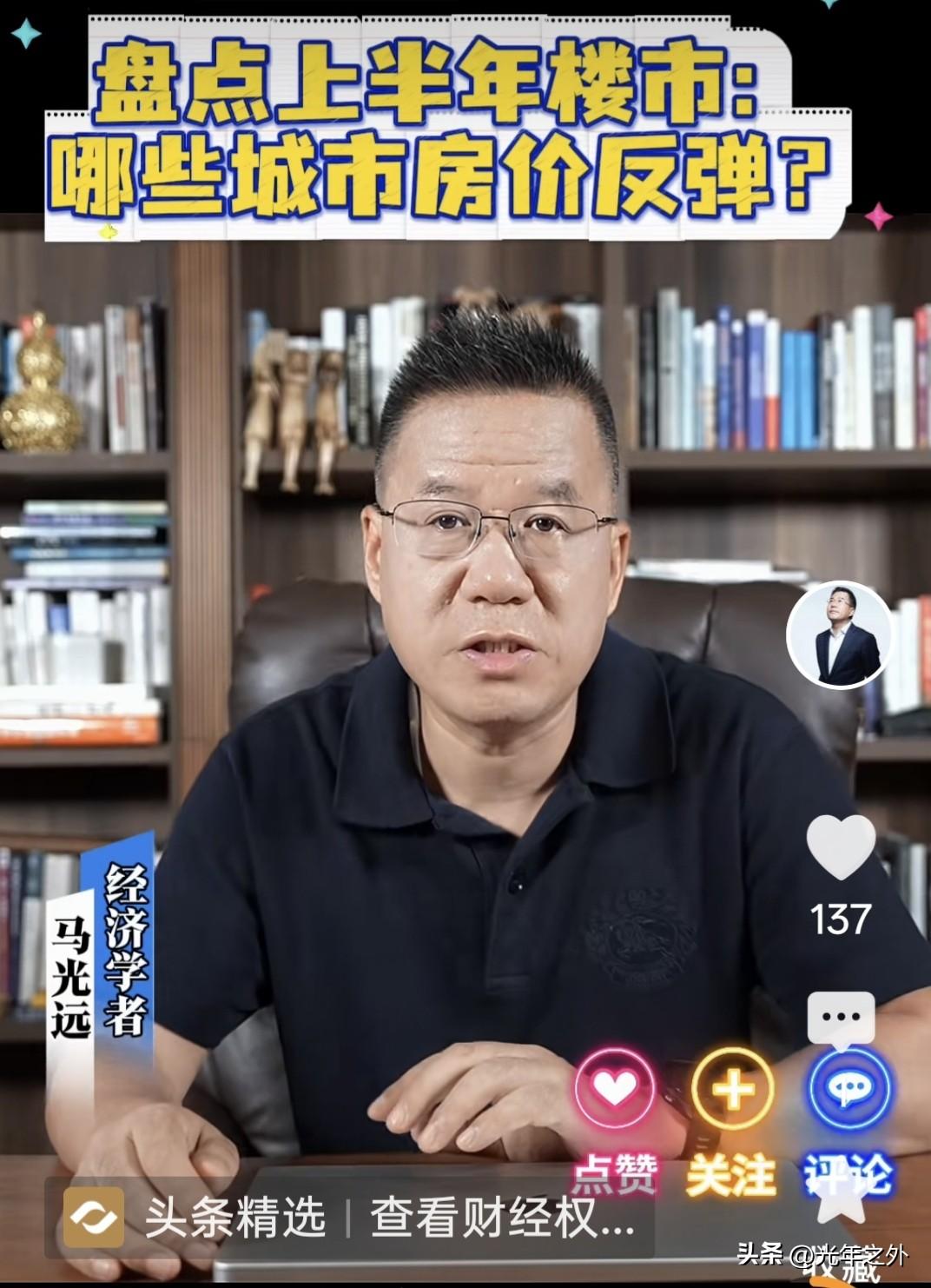 马光远直白剖析上半年楼市：局部房价小幅回暖，全民普涨美梦彻底破碎楼市稍有一