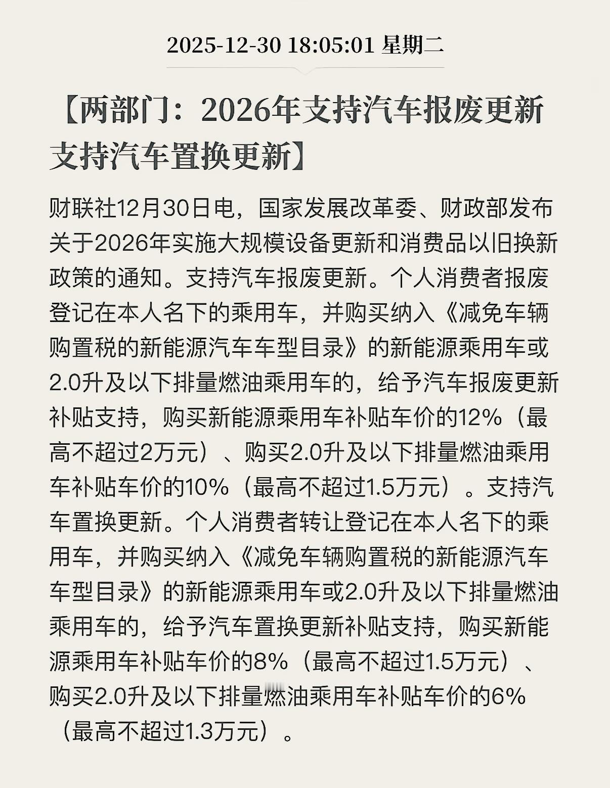 一位汽车媒体老师说：谢天谢地终于来了。赶紧落地吧。年末汽车购车旺季，这11月