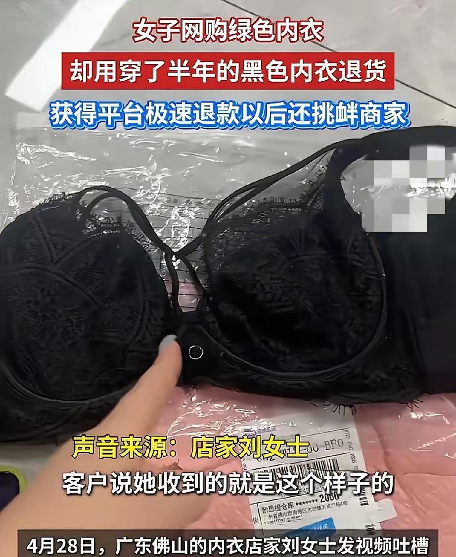 5月1日，陕西一女子花59.9元网购一85C绿色胸罩，到货后，女子申请退货退款