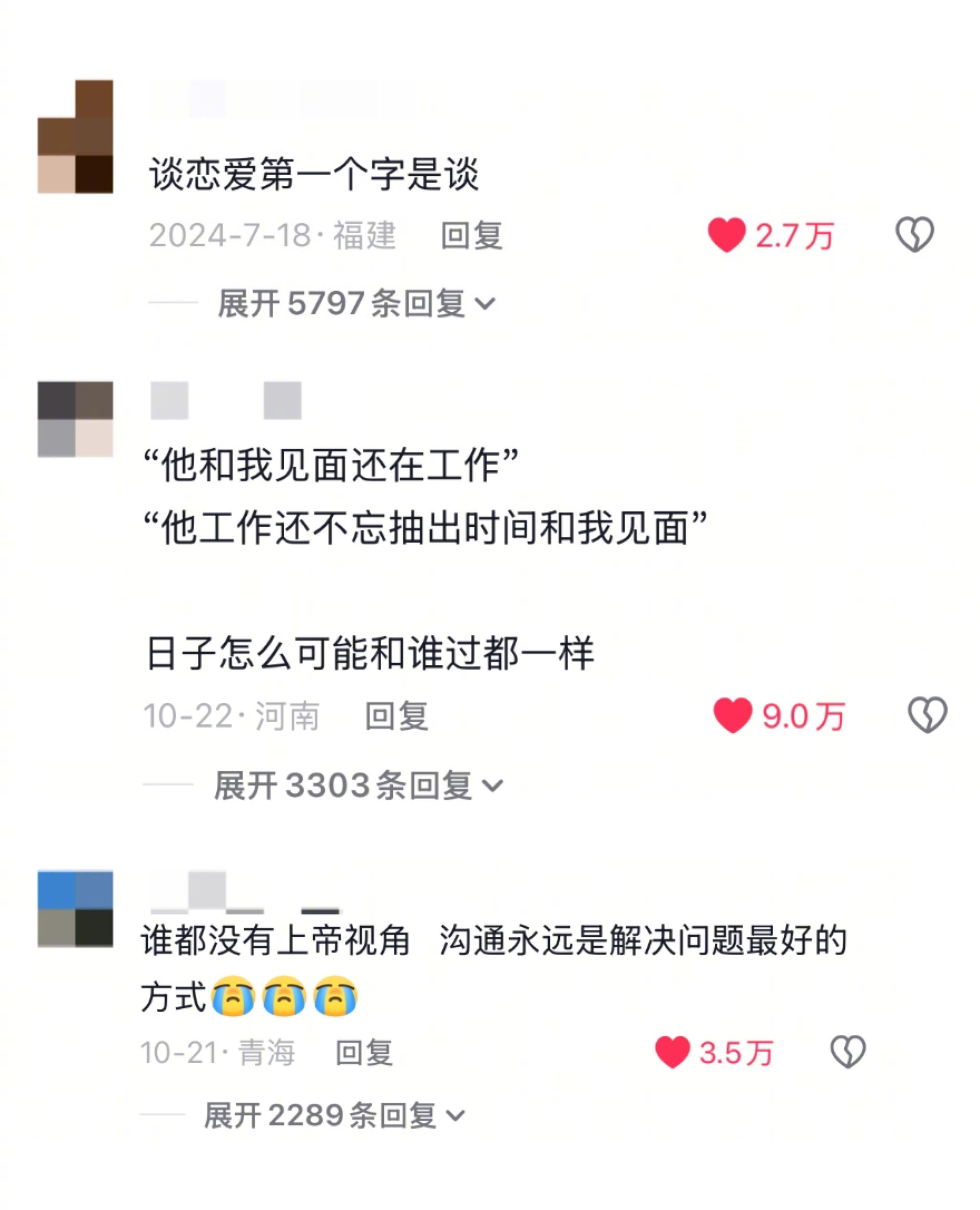 会沟通的爱才长久