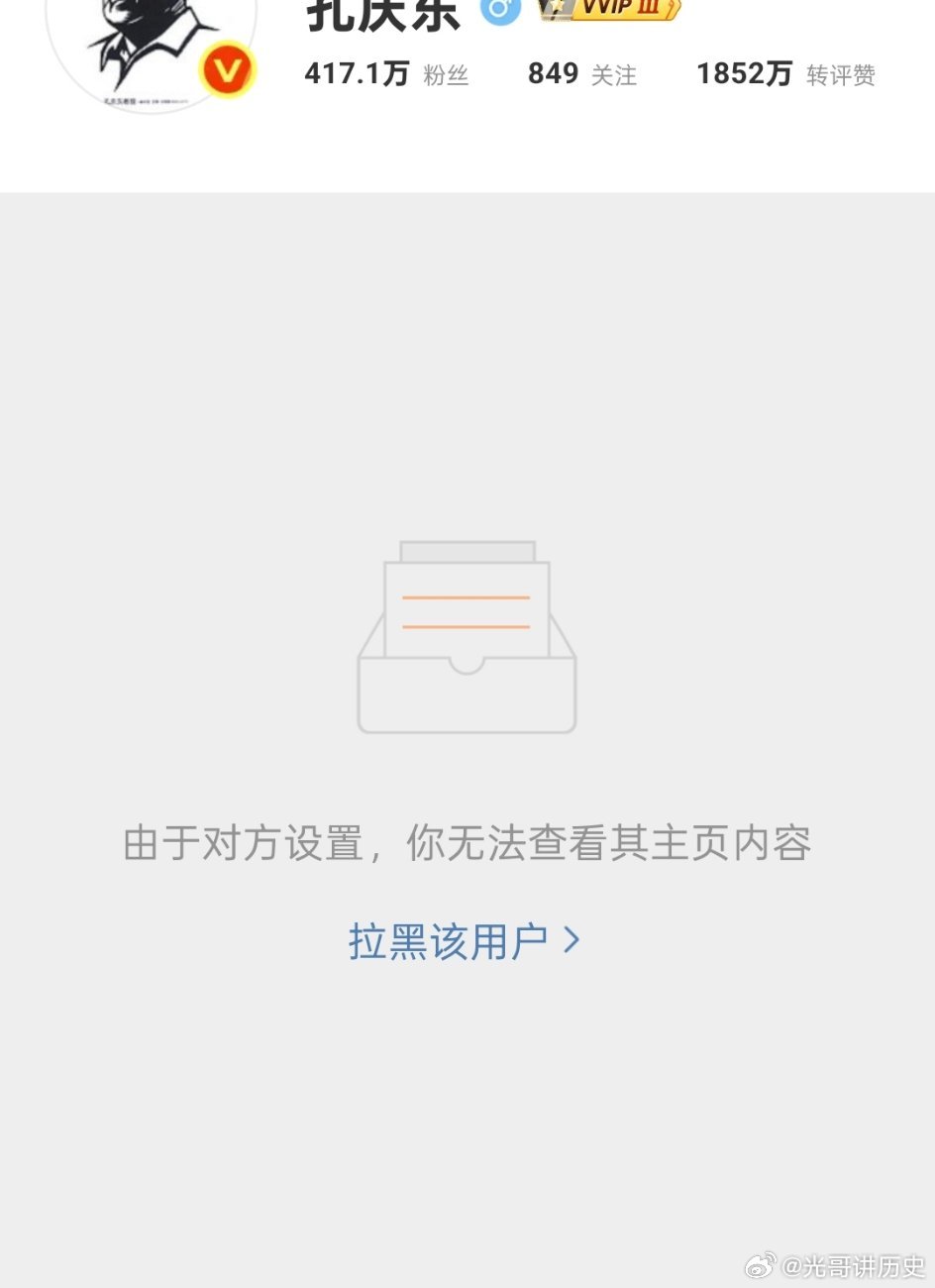 孔斜眼把我拉黑了。只因我在他的下面评论了。这玩意发了一串他儿子的照片，我说:“用