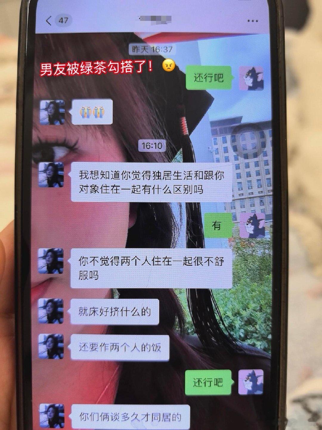 绿茶行为影响我男友，如何处理？