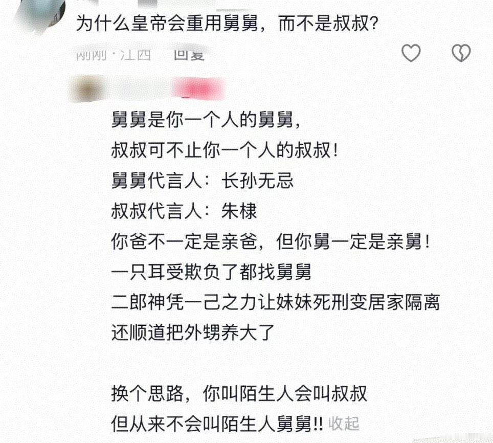 终于有人把叔叔和舅舅说清楚了
