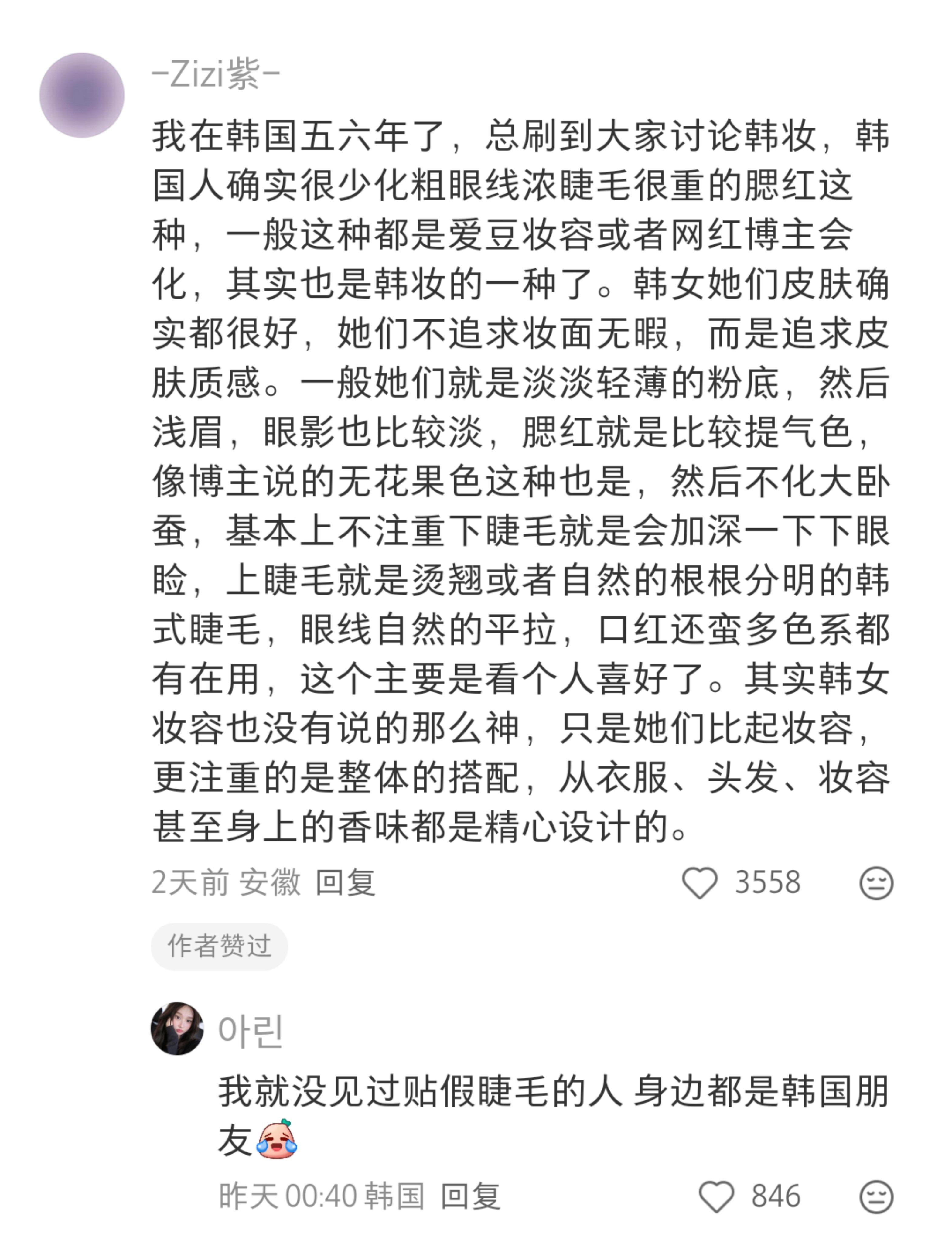 韩女现实生活中化的韩妆