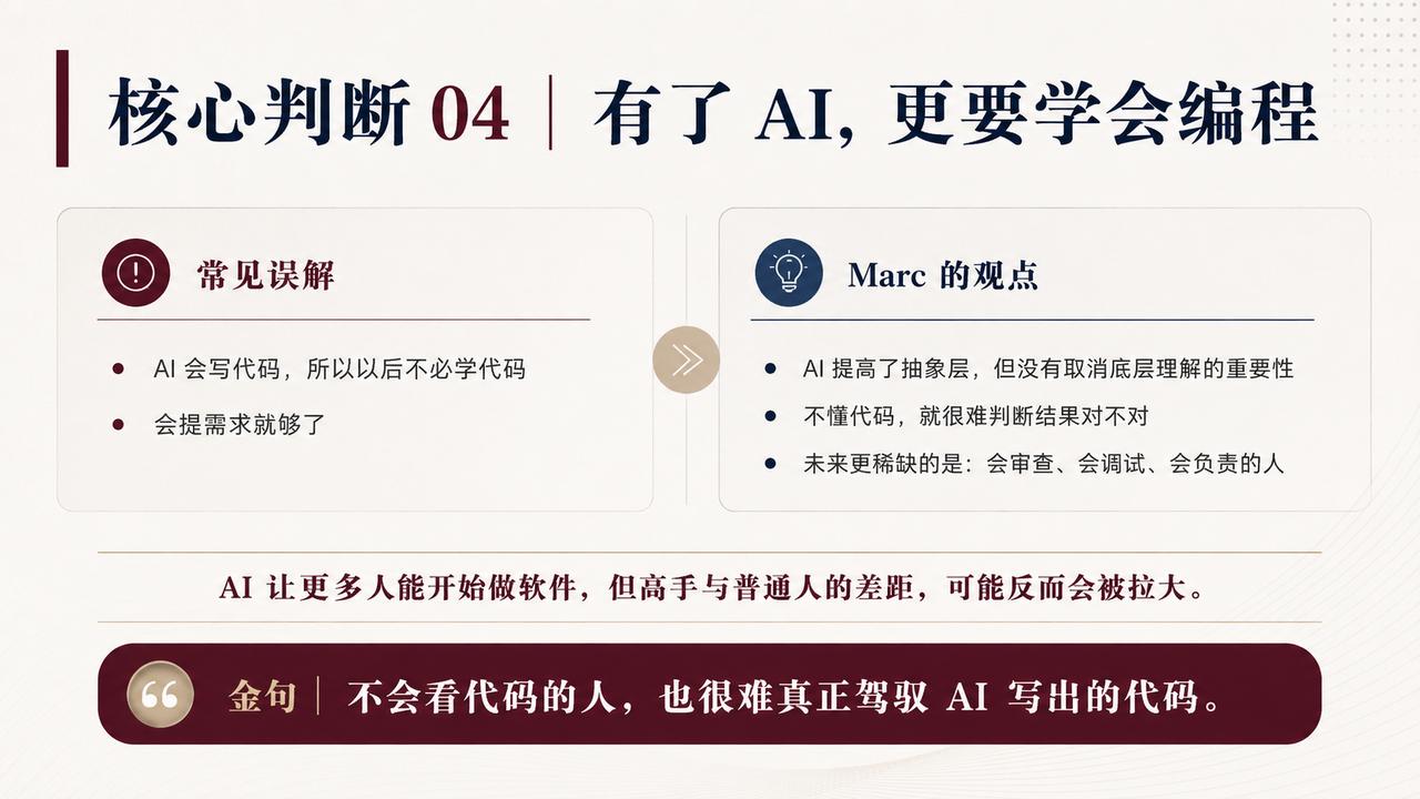 核心判断：AI时代，更要学会编程一、普遍存在的两大认知误区1. AI
