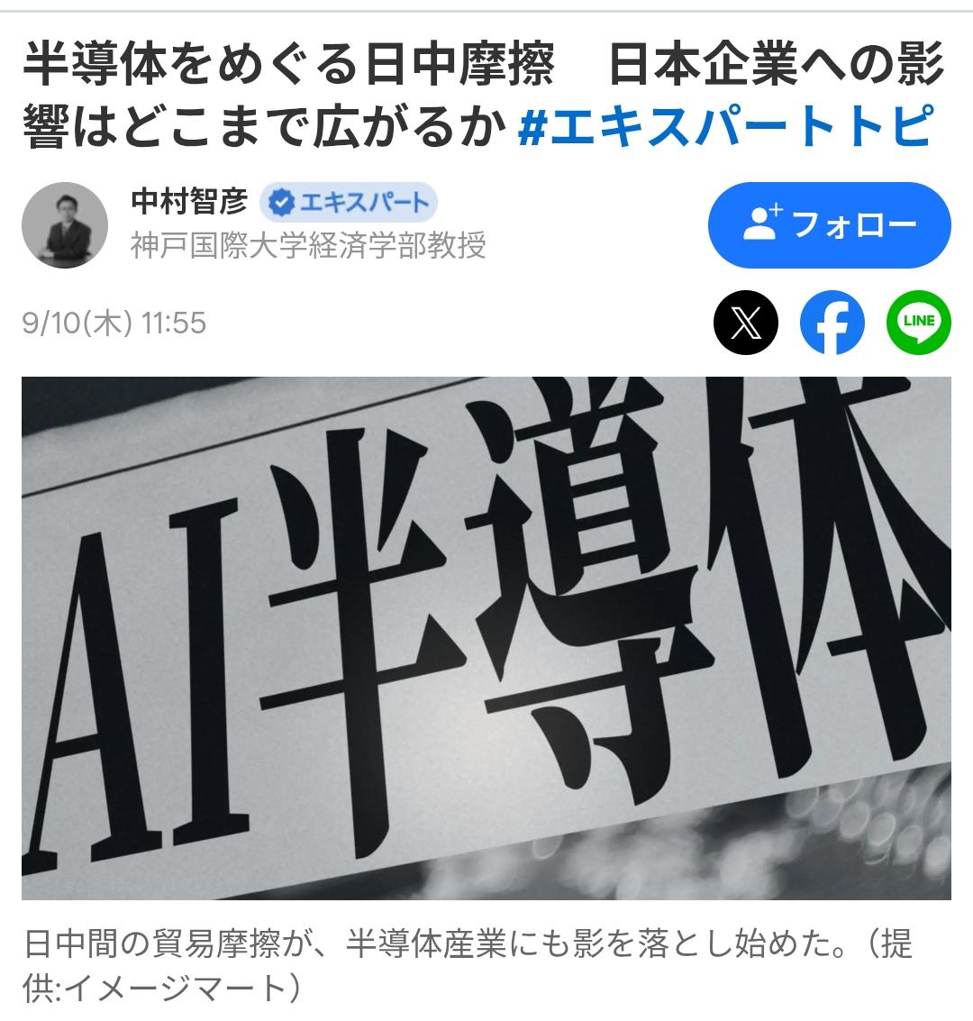 日学者：中方反倾销将影响日本半导体和地方经济9月10日，日本神戸国际大学经济学