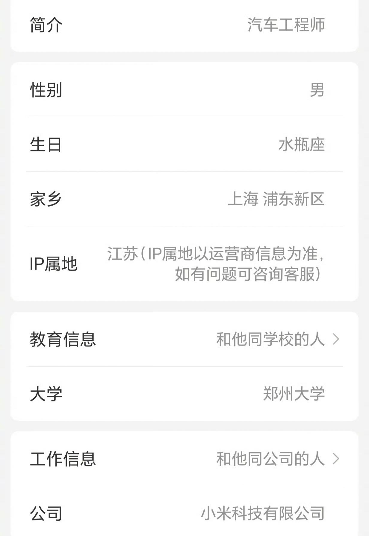 陈震以前自称是小米粉丝，但由于某些原因，关系变了。近日网传小米汽车工程师在社交媒