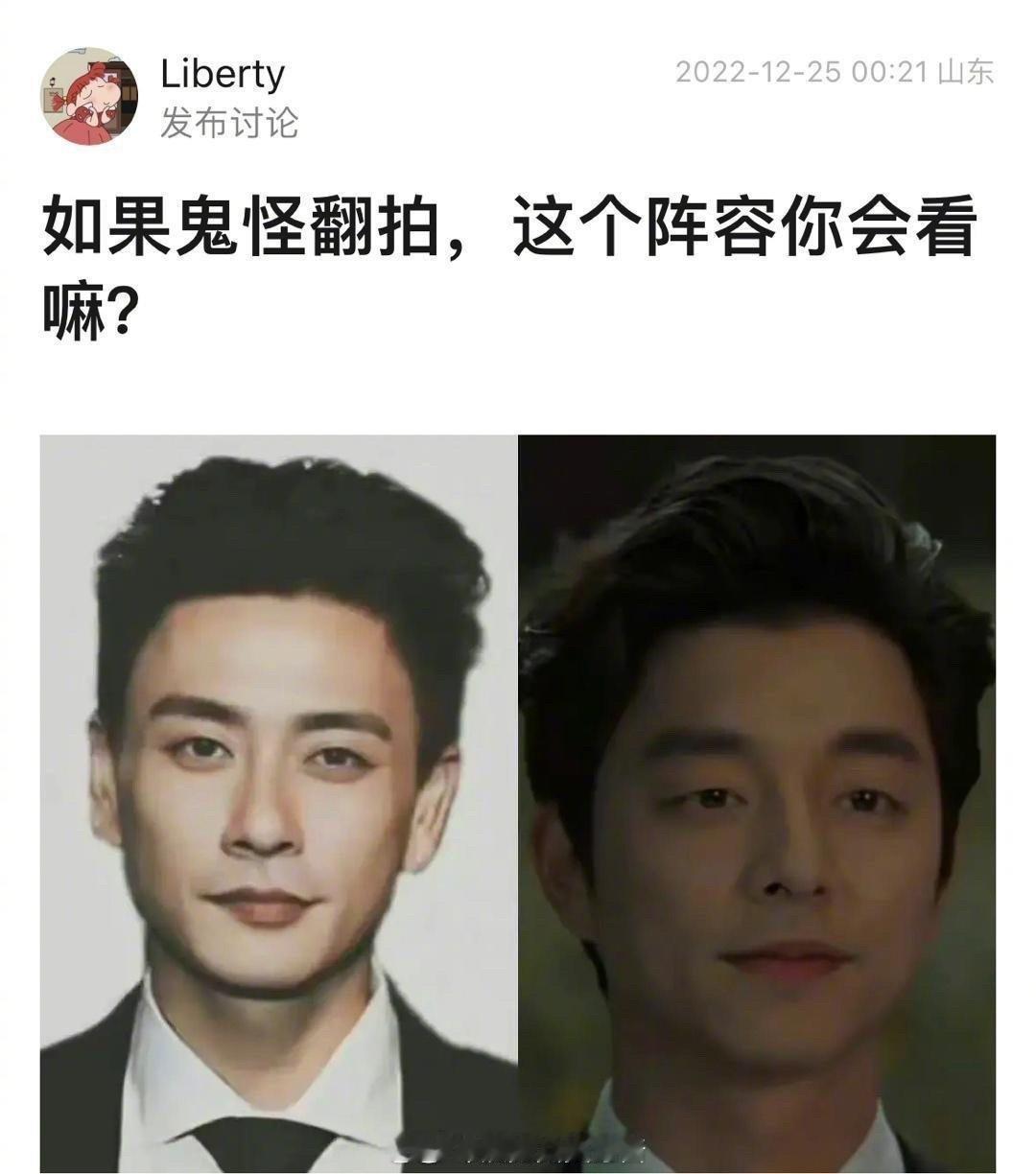 如果《孤单又灿烂的神鬼怪》翻拍，这个阵容你觉得可以比肩韩国阵容吗？​​​