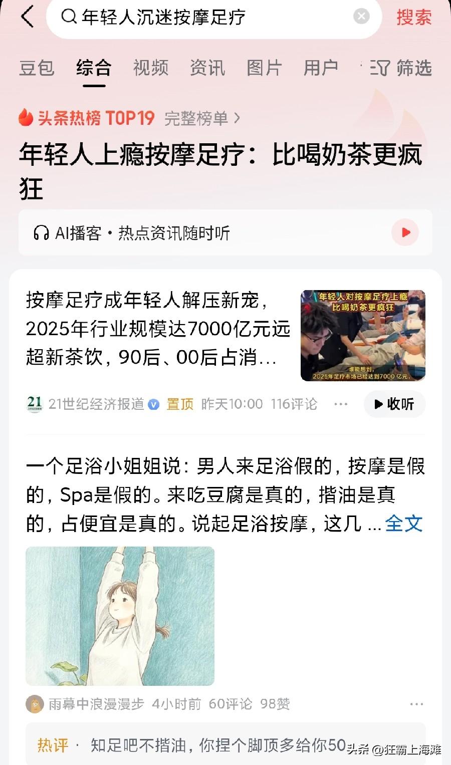 为什么现在年轻人爱去足浴店！