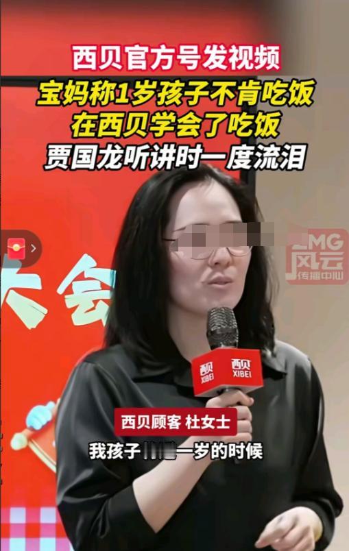 这位杜女士是西贝的老顾客，参加西贝线下恳谈会，讲述了她孩子的故事。她孩子一岁