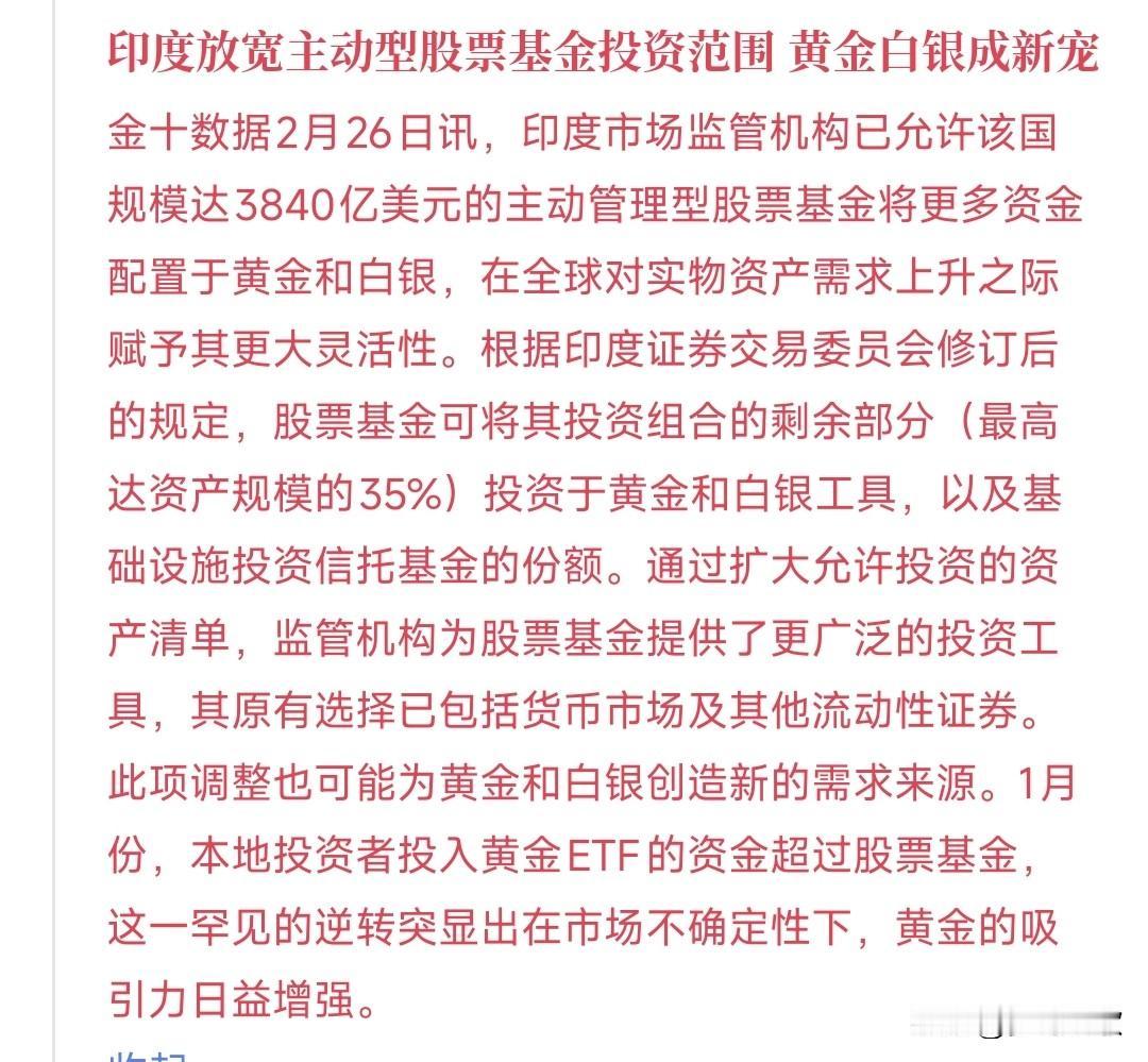 黄金，白银市场再迎重大利好消息，印度也助攻黄金白银市场印度最近放宽了主动型基金