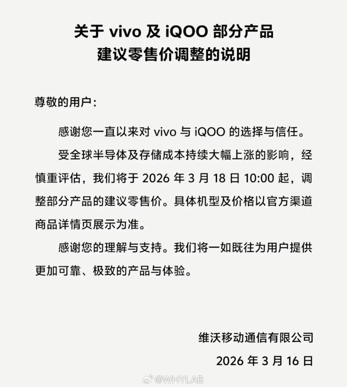 vivo发布调价公告：受全球半导体及存储成本持续大幅上涨的影响，经慎重评估，我