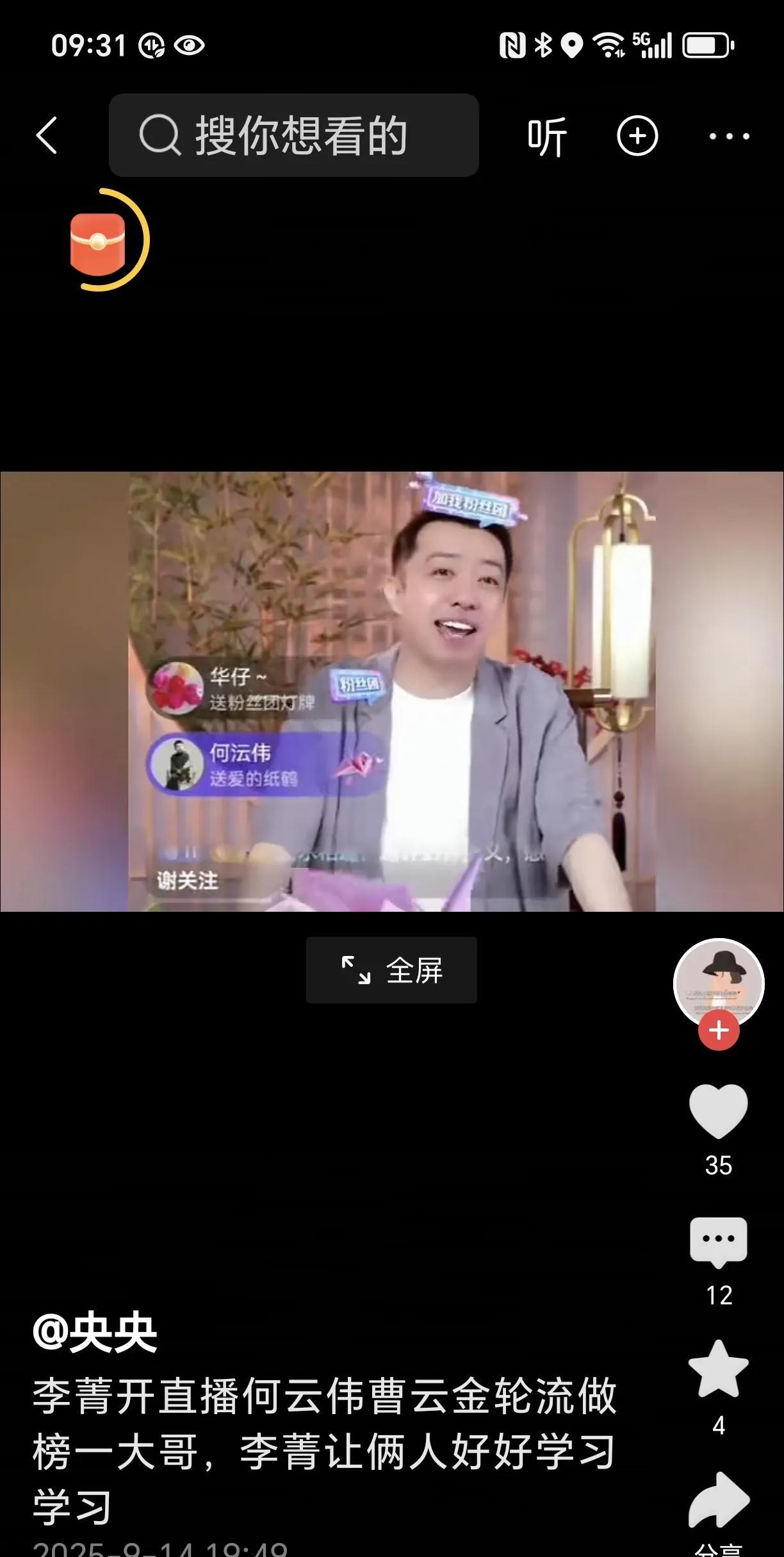 前德云社元老李菁，开直播说书，何云伟，曹云金始终霸屏榜一榜二猛刷礼物，看来三人合