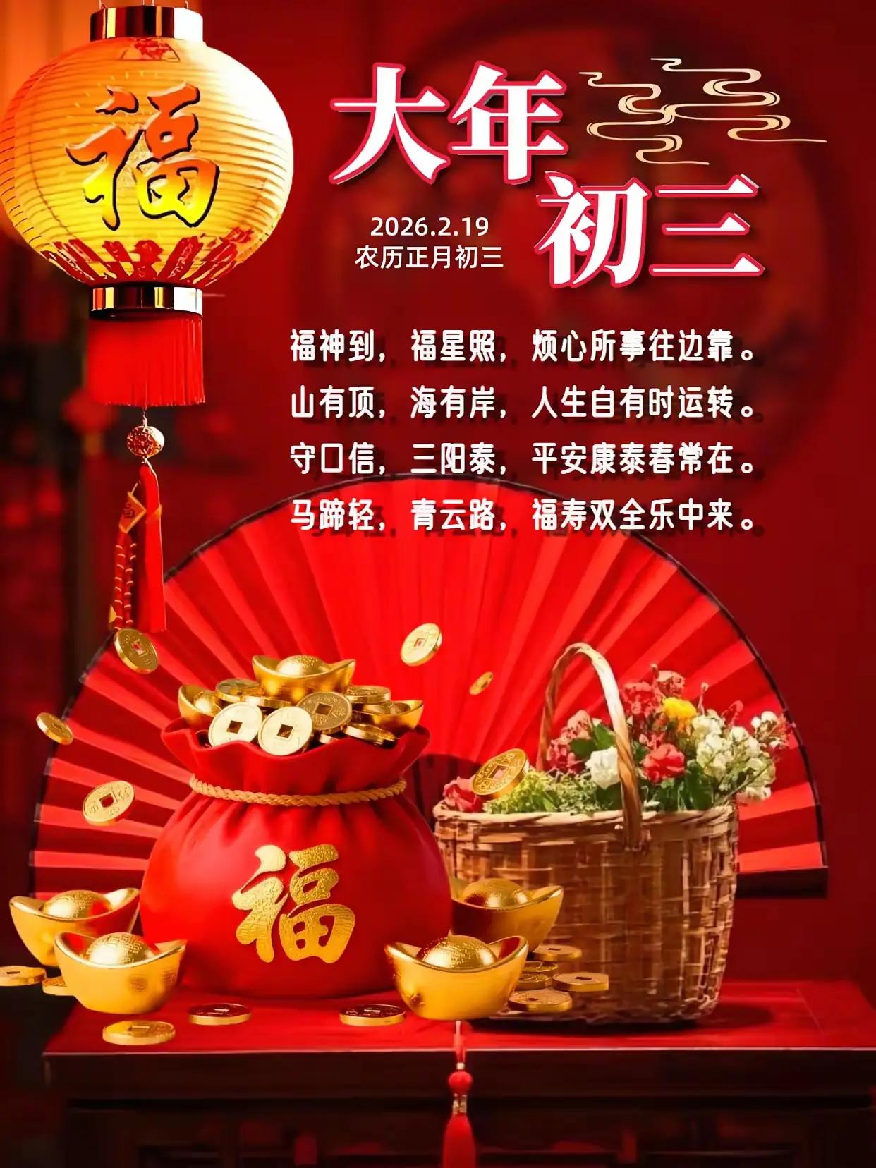 大年初三“禁足”真相：不是迷信，而是一场给现代人量身定制的“躺平疗愈”1️⃣