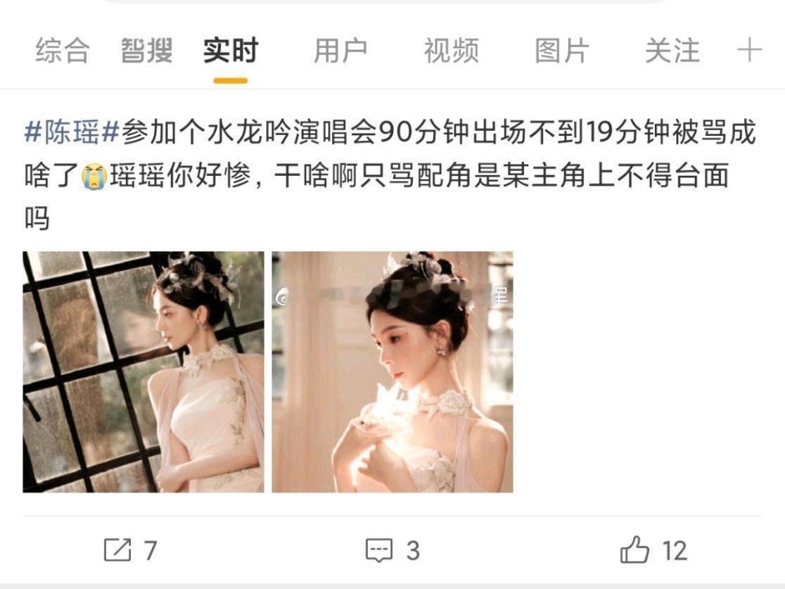 陈瑶参加了今晚《水龙吟》演唱会，罗云熙粉丝不乐意了，正在向瑶妹本人贴脸开大但瑶妹