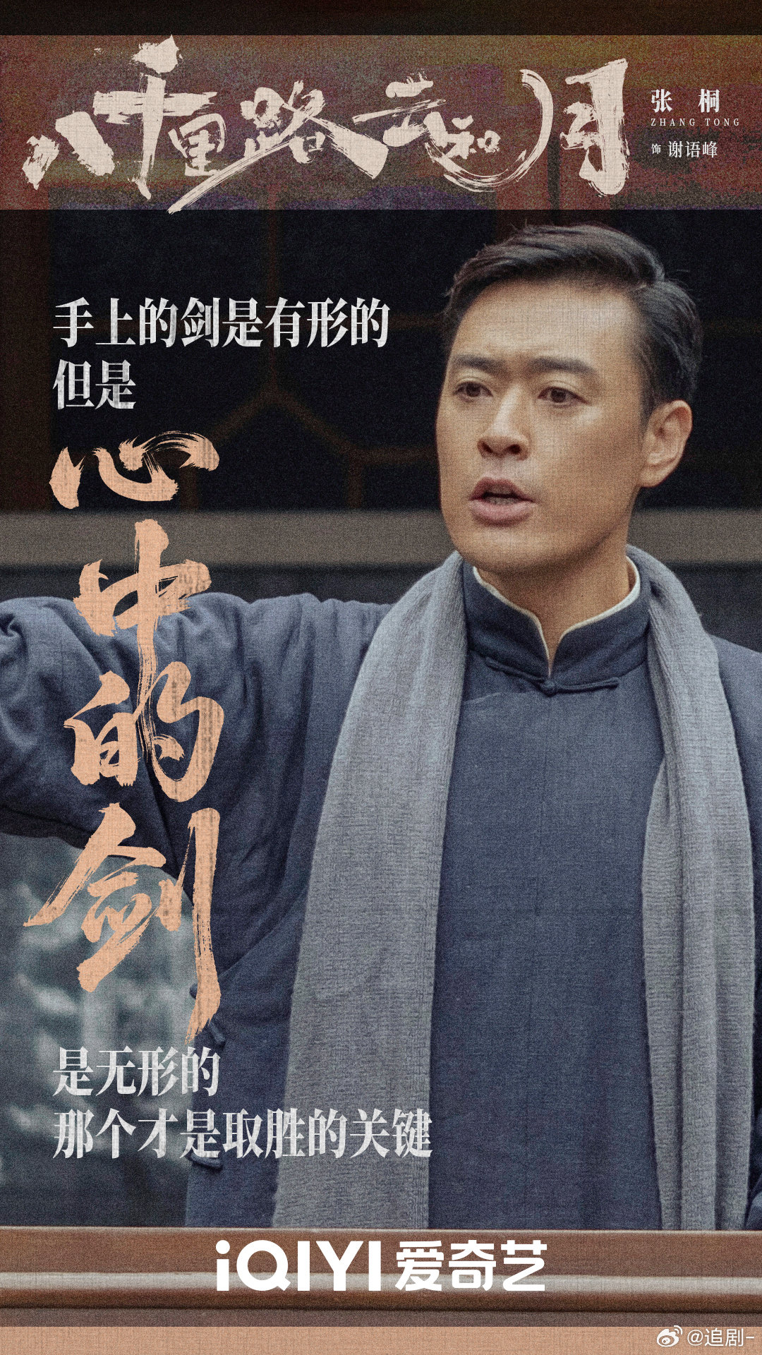 八千里路云和月开播狠狠安利《八千里路云和月》！开播就展现超高水准，角色各有闪光