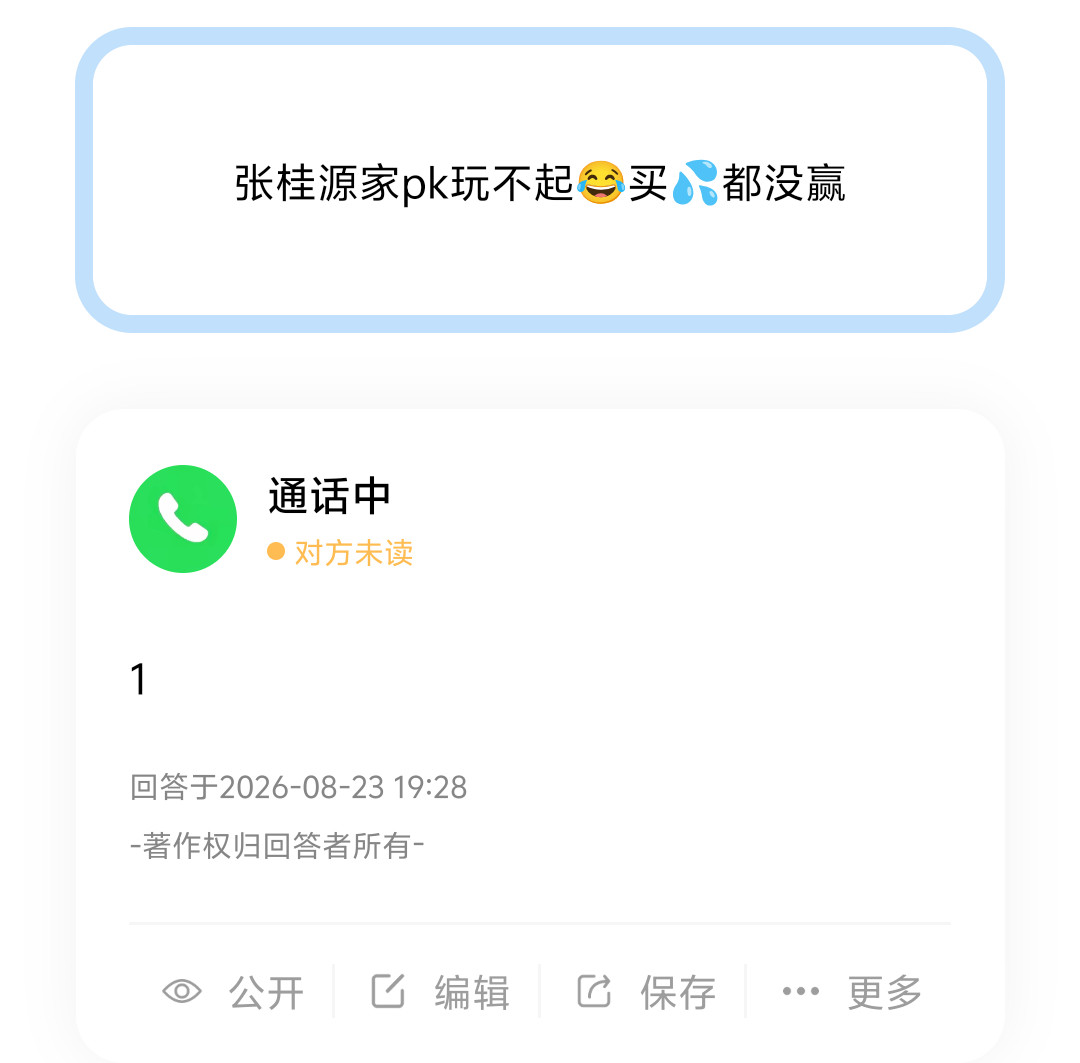 张桂源家PK买💦都没有赢张函瑞家吗？