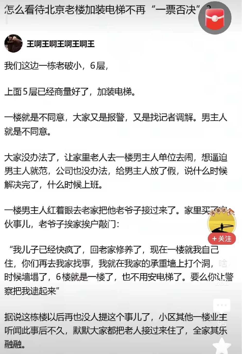 一楼凭什么要同意？人多就可以联合起来欺负人吗？光想着占便宜，凑钱补给一楼一百