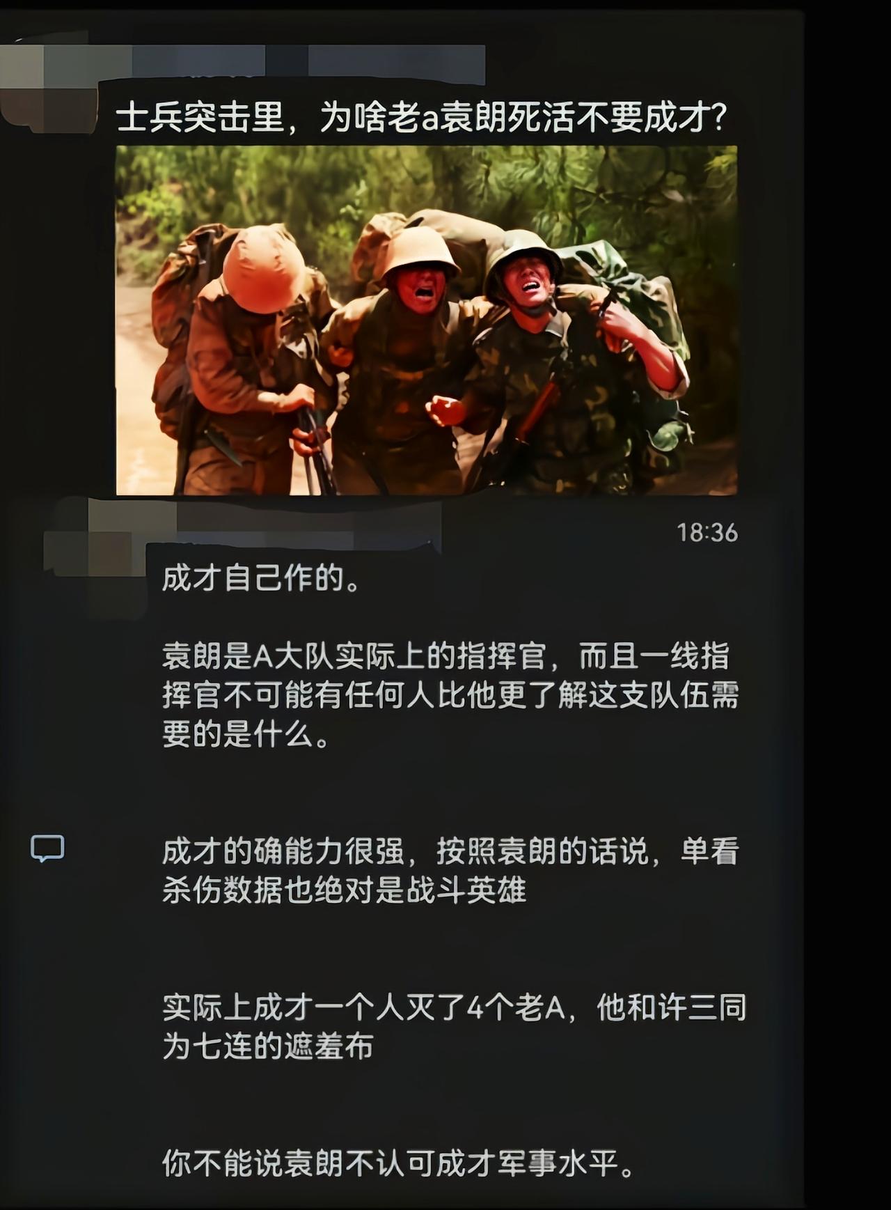 从成才抛弃独自走时，这样都不敢把后背交给成才[6]