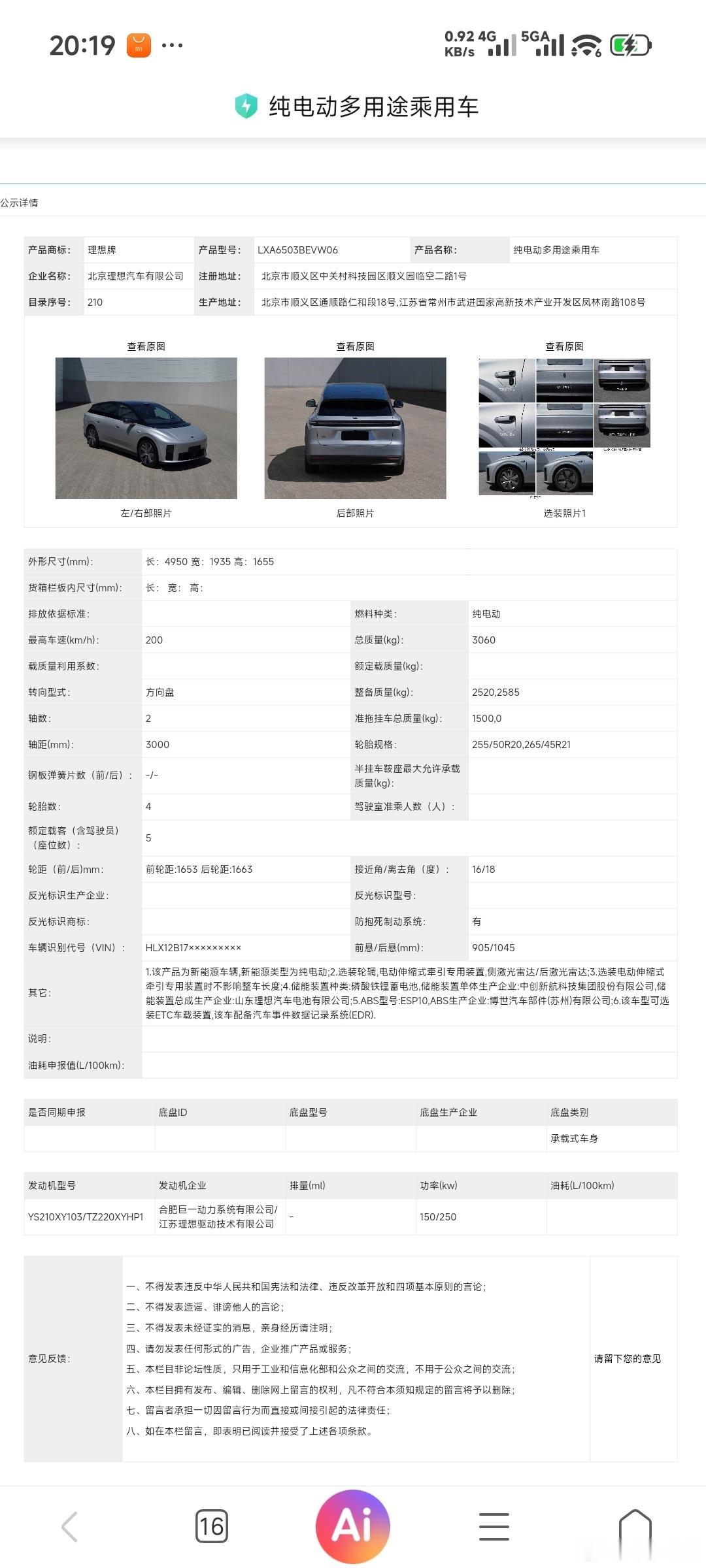 理想这回真“去宁德化”了：理想L9的理想电池（理想pack欣旺达电芯）MEGA的理想电池（理想pac